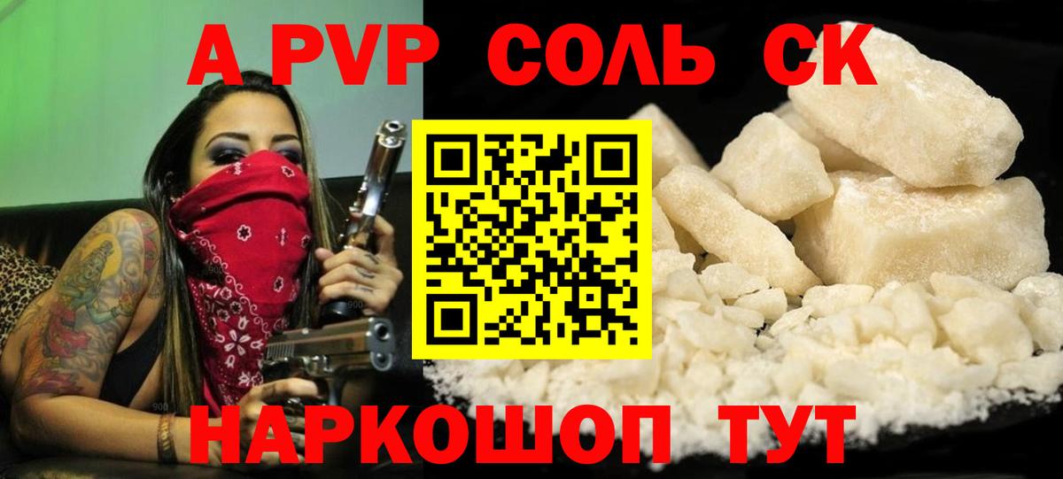 A-PVP  APVP крисы CK  Вход с VPN  Альфа ПВП СК КРИС  Краснознаменск  A-PVP кристаллы 