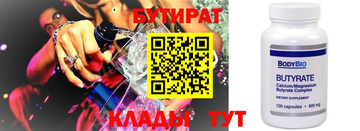 Краснознаменск  Бутират жидкий экстази  БУТИРАТ  Вход с VPN 