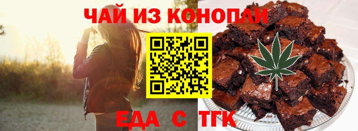 Печенье с ТГК марихуана  Вход с VPN  Краснознаменск 