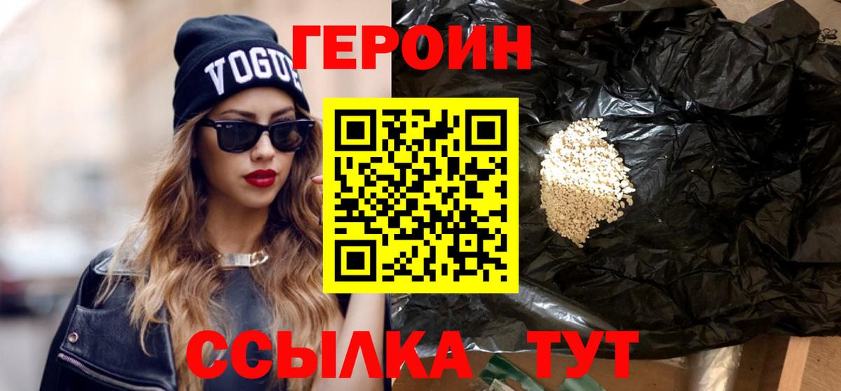 Героин герыч Краснознаменск