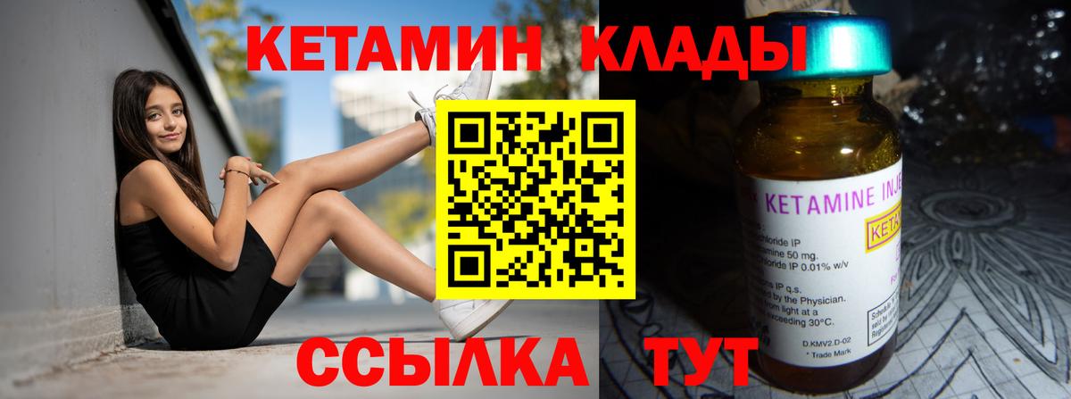 КЕТАМИН VHQ  Вход с VPN  Краснознаменск 